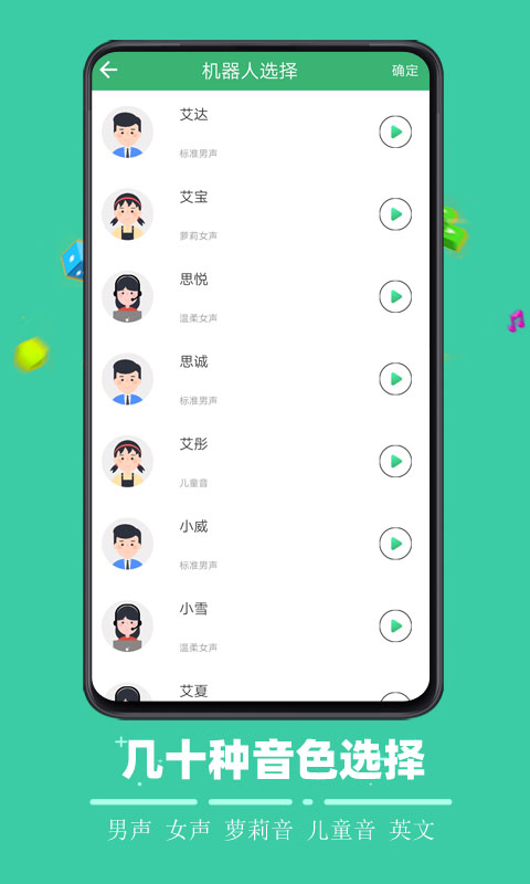 文字合成语音v1.0截图4