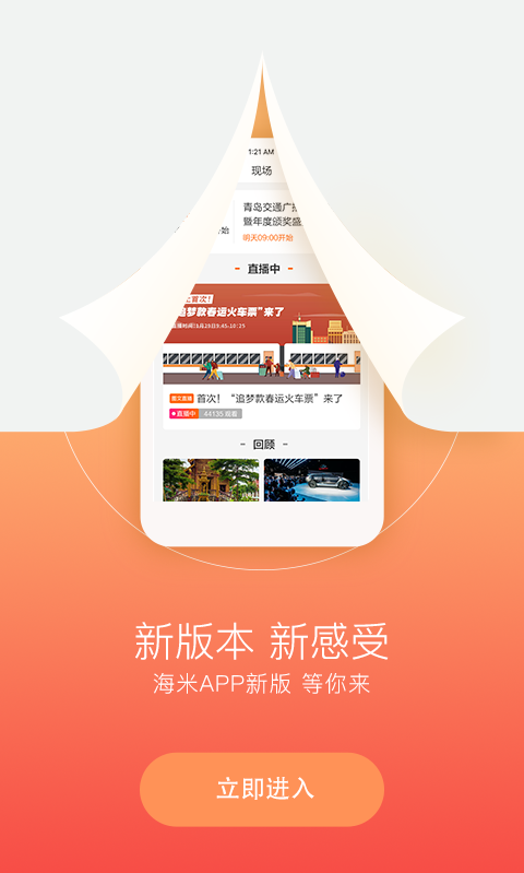 海米FM截圖預(yù)覽