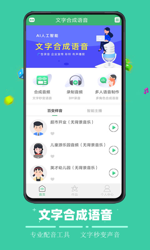 文字合成语音v1.0截图1