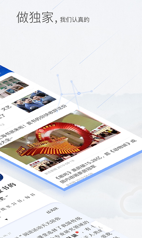 東方新聞截圖預(yù)覽