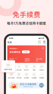 京东金融v5.3.20截图5