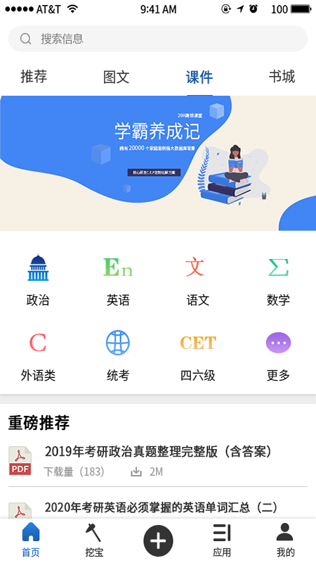 数字星球截图3