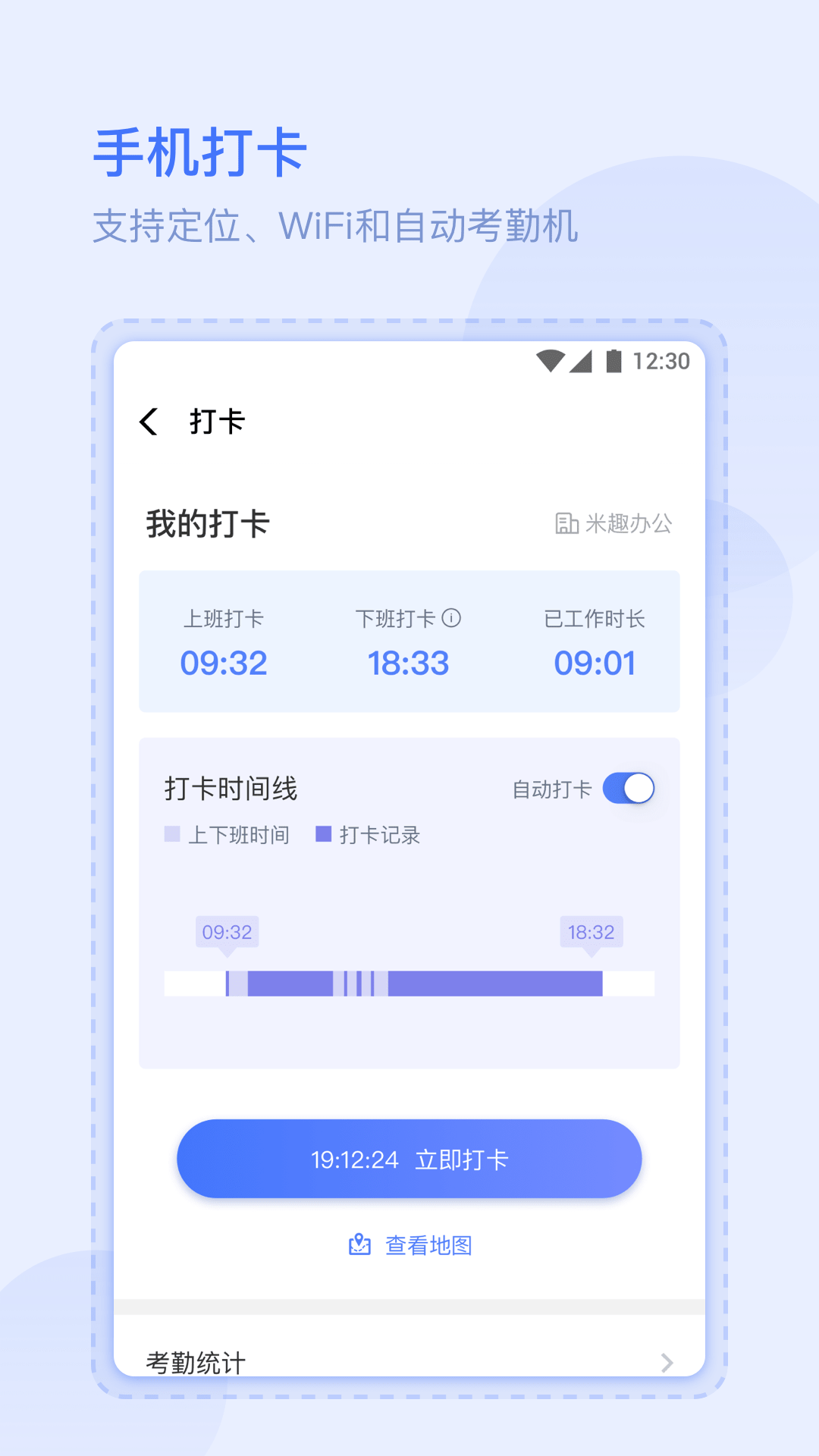 米趣办公截图2