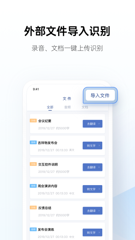 讯飞听见v2.0.1493截图4