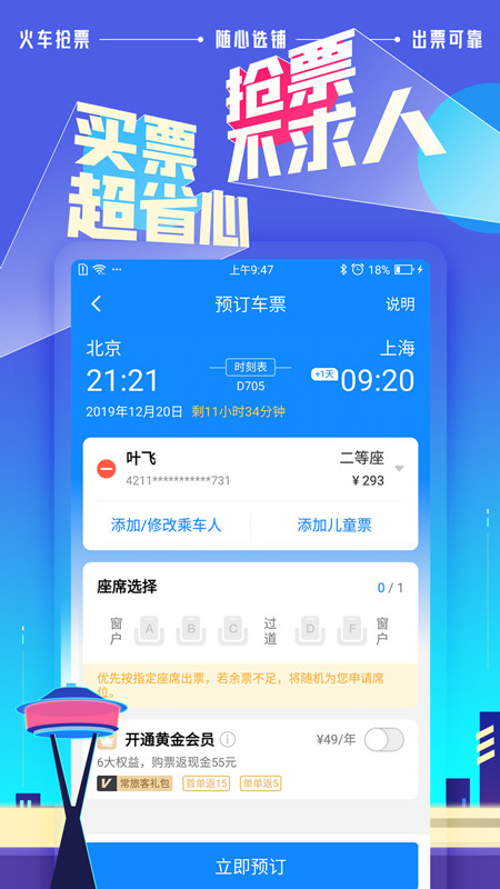 高铁管家v7.3.1截图1