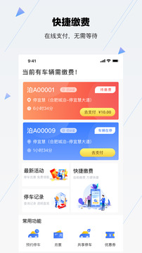 合肥停車截圖