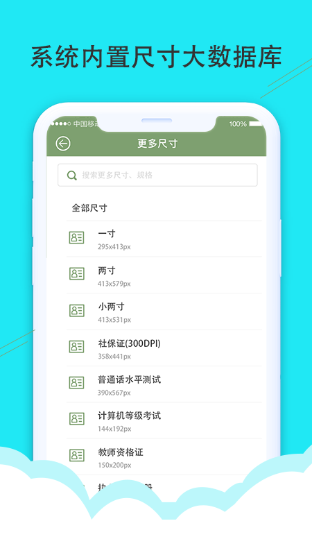 至美证件照v3.8.7截图5