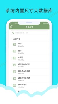 至美證件照截圖