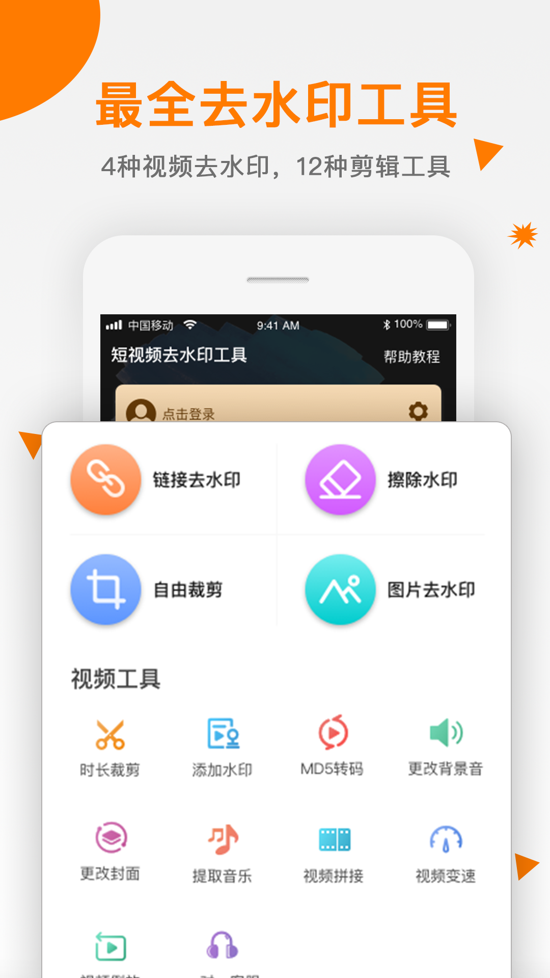 视频去水印v1.0.2截图1