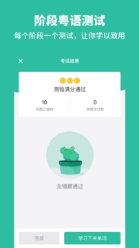 粵語(yǔ)流利說(shuō)截圖