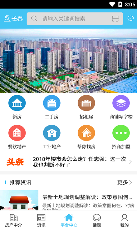 中国房地产产业平台截图1