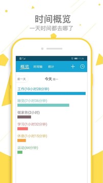 愛(ài)時(shí)間截圖