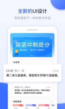 天學(xué)網(wǎng)教師端截圖