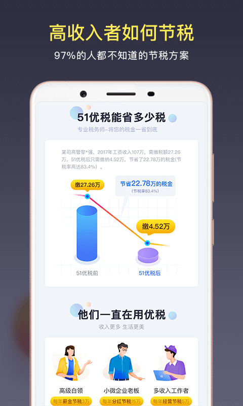 51个税管家截图5