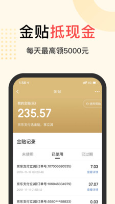 京东金融v5.3.20截图4