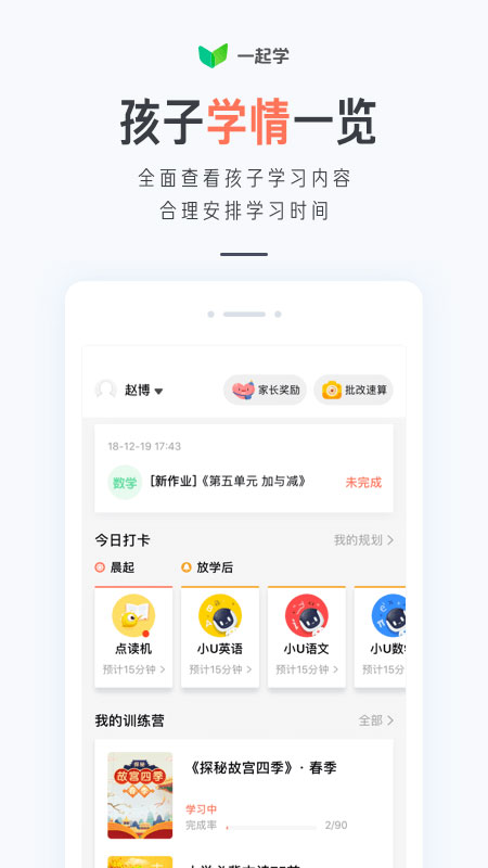 一起学v3.1.0.1028截图3