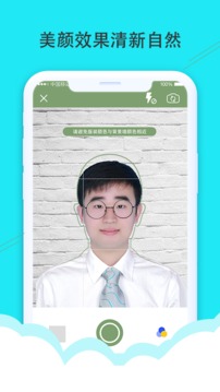 至美證件照截圖