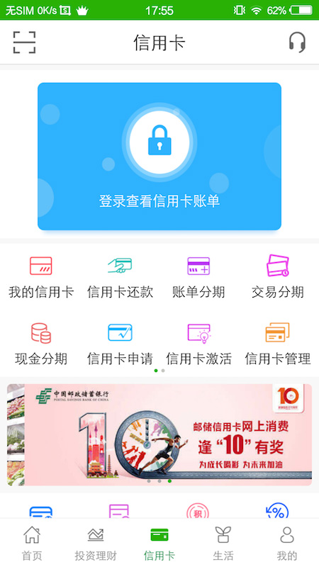 邮储银行v5.0.1截图3