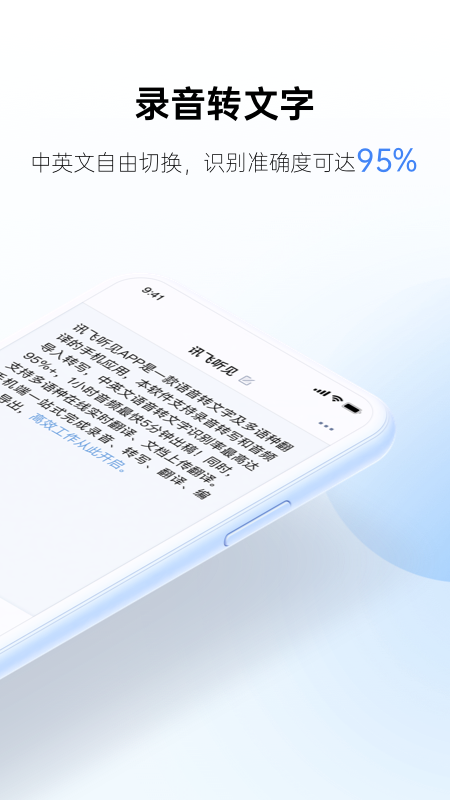 讯飞听见v2.0.1493截图2