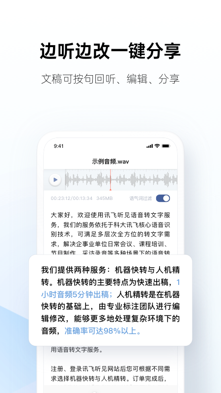 讯飞听见v2.0.1493截图5