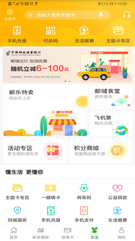 邮储银行v5.0.1截图2