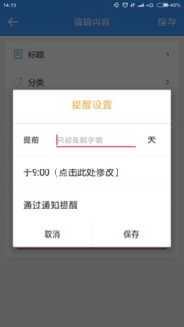 倒計時截圖