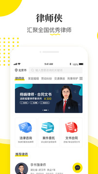 律師俠法律咨詢截圖