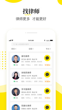 律師俠法律咨詢截圖