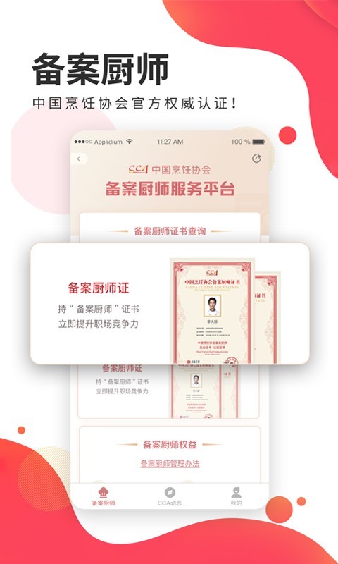 名廚之家截圖預(yù)覽