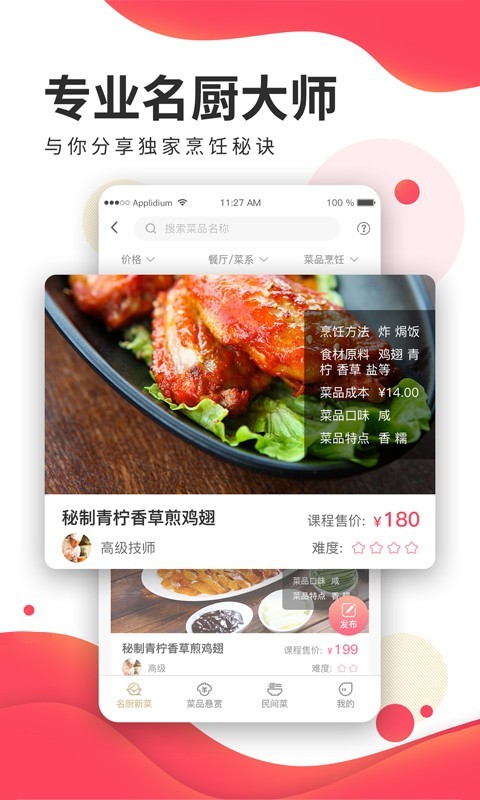 名廚之家截圖預(yù)覽