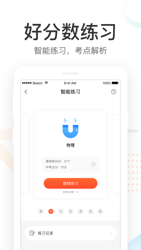 好分数家长版v3.1.0截图3