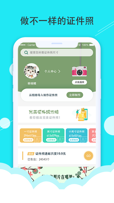 至美证件照v3.8.7截图1