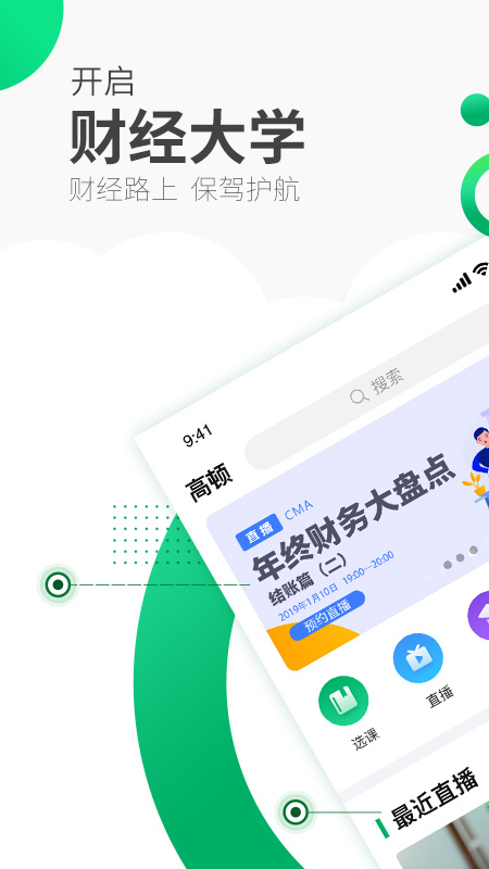 高顿网校v7.4.3截图1