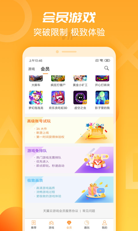 天翼云游戏v2.1.0截图1