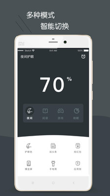 护眼模式v4.3.9截图2