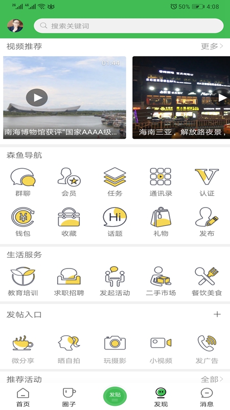 森鱼v4.7.3截图3