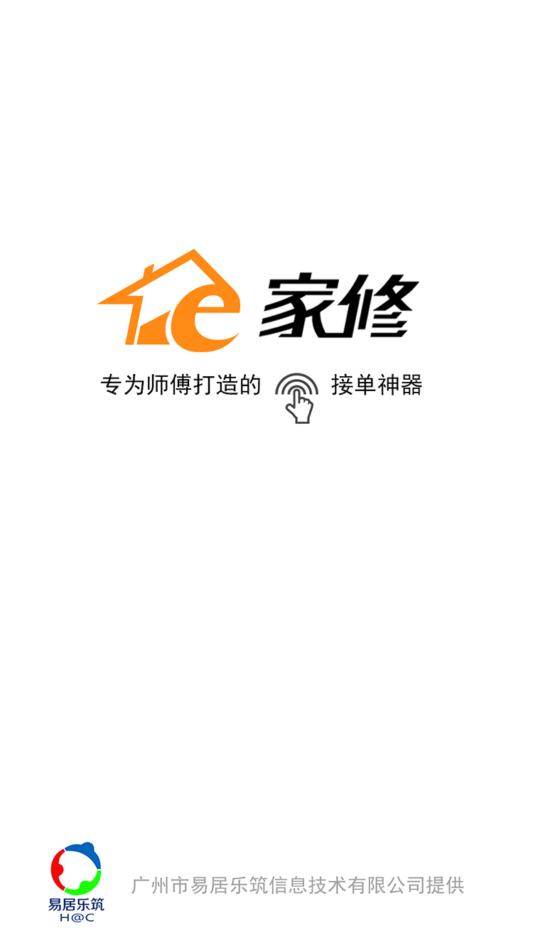 e家修师傅截图1