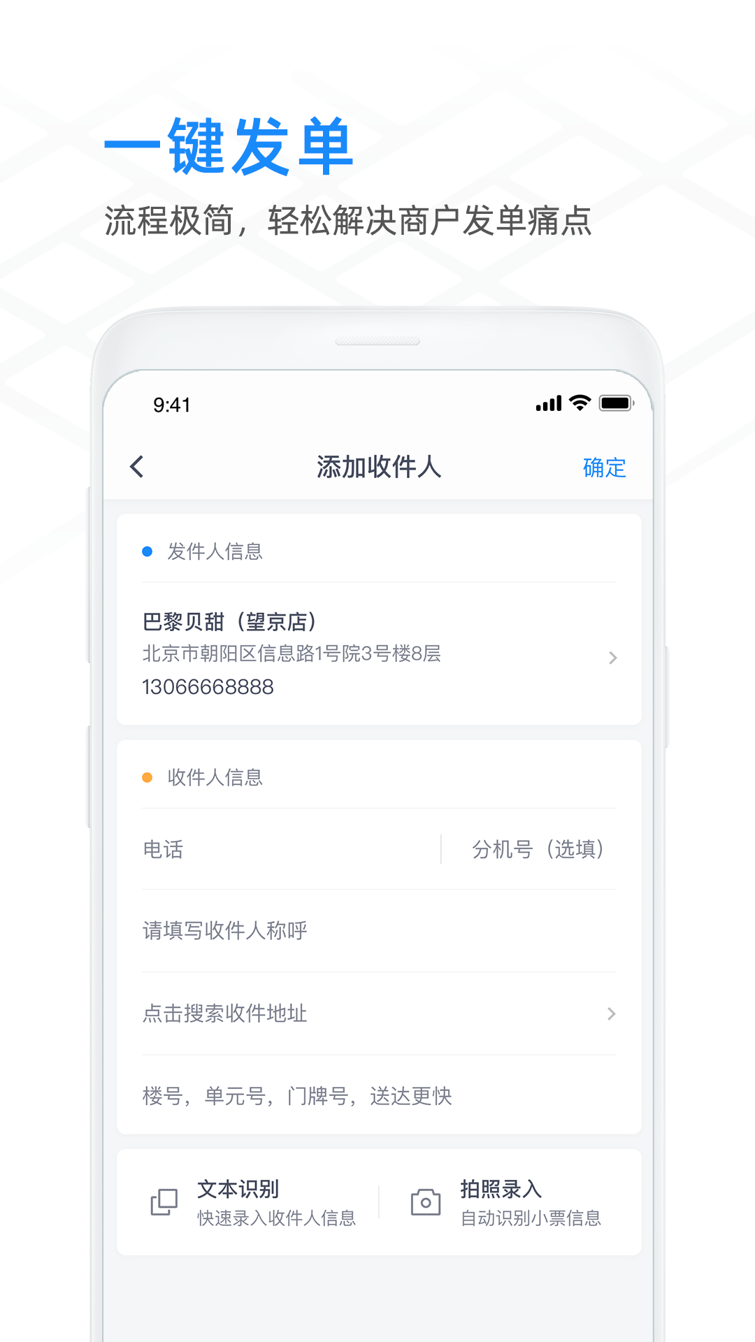 闪送商家版v3.3.01截图1