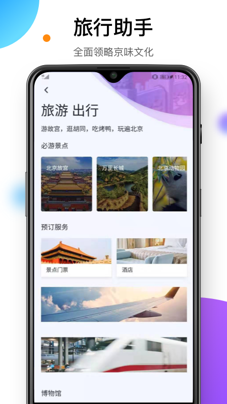 易北京v1.0.5截图2