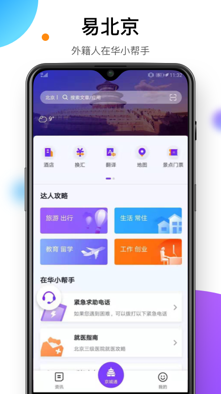 易北京v1.0.5截图1