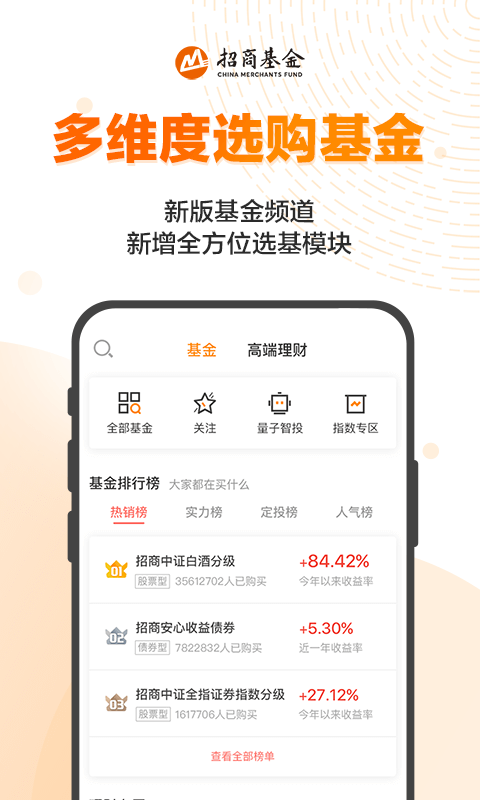 招商招錢寶截圖預(yù)覽