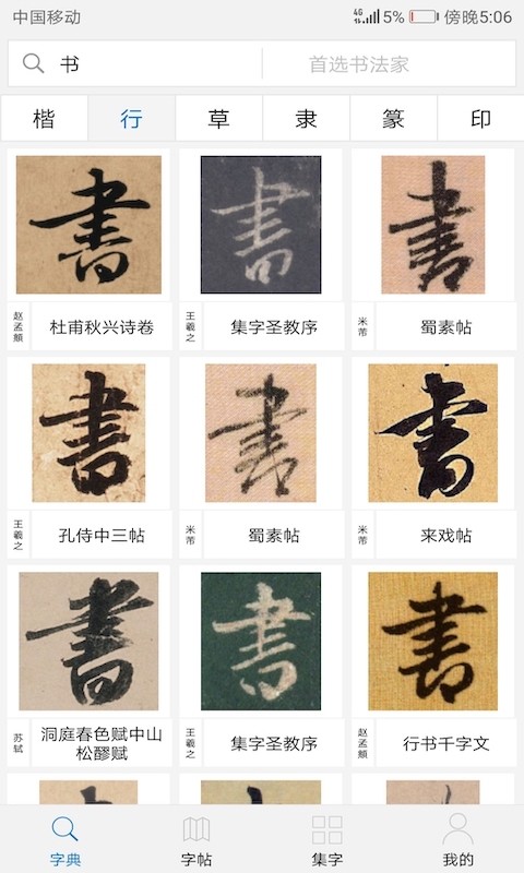 以觀書法截圖預(yù)覽