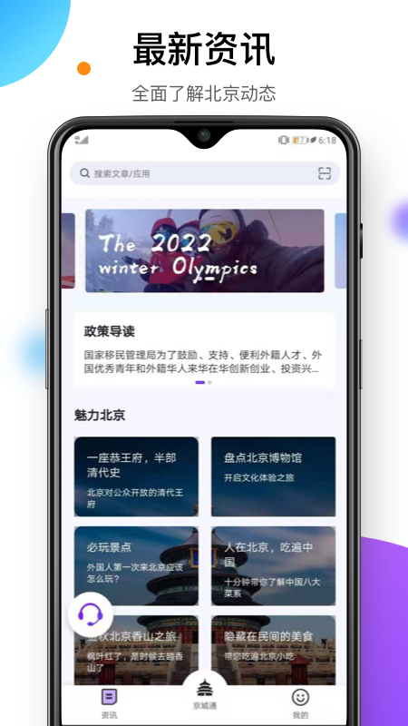 易北京v1.0.5截图3