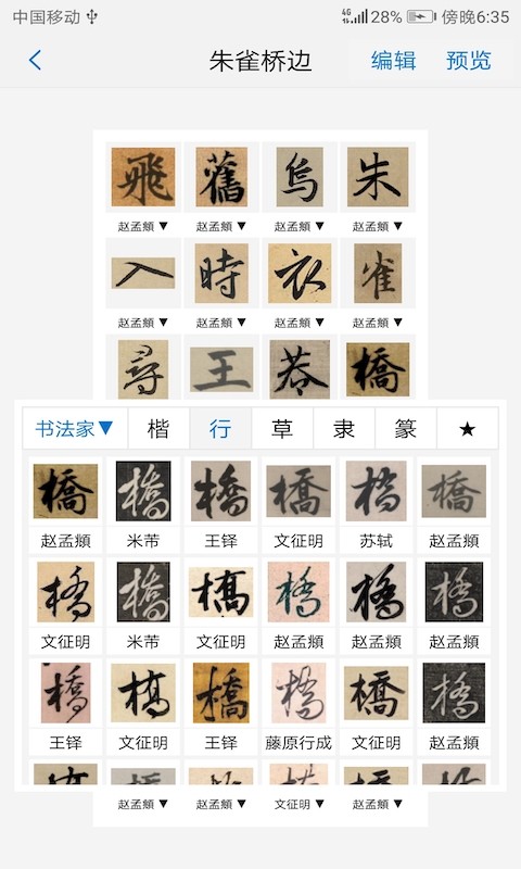 以觀書法截圖預(yù)覽