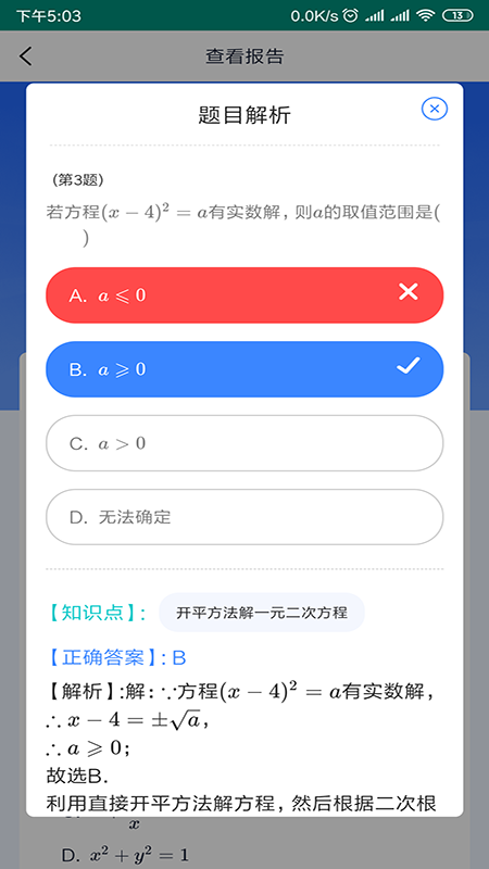 任学教育学生小助手截图4