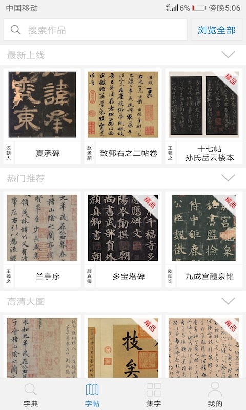 以觀書法截圖預(yù)覽