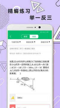 初中数学几何应用截图4