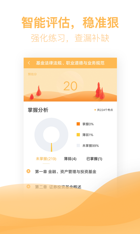 基金从业资格亿题库v2.1.7截图2