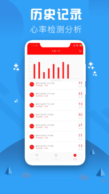 心率检测仪v1.3截图4