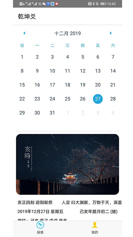 乾坤爻截圖預(yù)覽